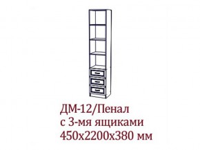 ДМ-12 Пенал с тремя ящика в Карабаше - karabash.магазин96.com | фото