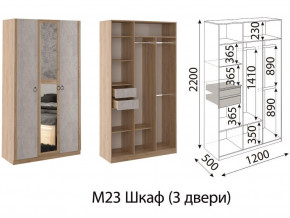 М23 Шкаф 3-х створчатый в Карабаше - karabash.магазин96.com | фото