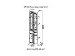 ВМ-03 Пенал двухстворчатый в Карабаше - karabash.магазин96.com | фото